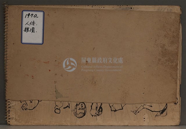 第十二冊手稿藏品圖，第1張