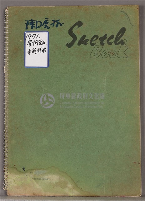 第六冊手稿藏品圖，第1張