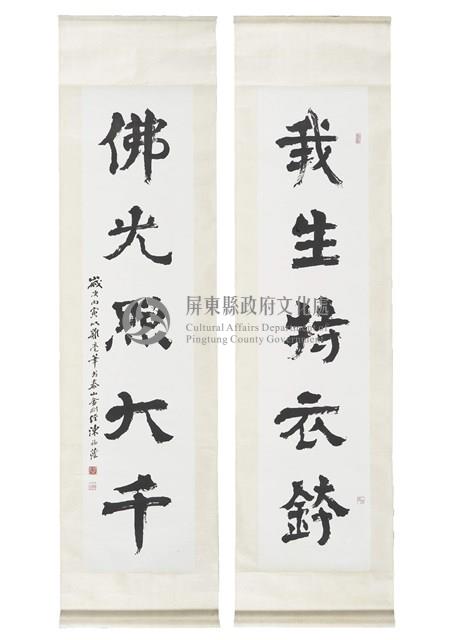 金剛經集聯藏品圖，第1張