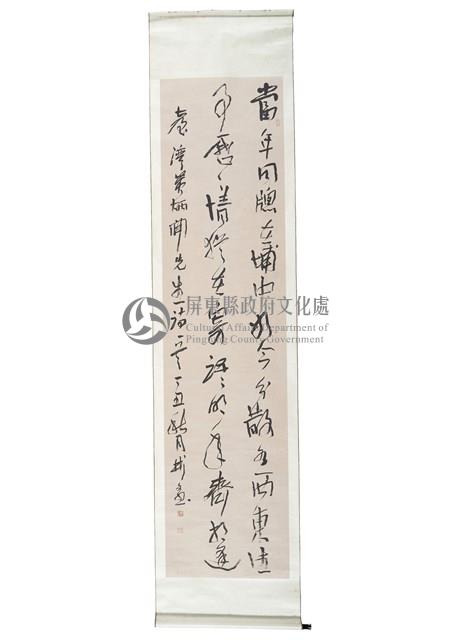 賴彬文書法藏品圖，第1張