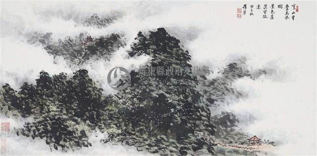 雲山重疊藏品圖，第1張