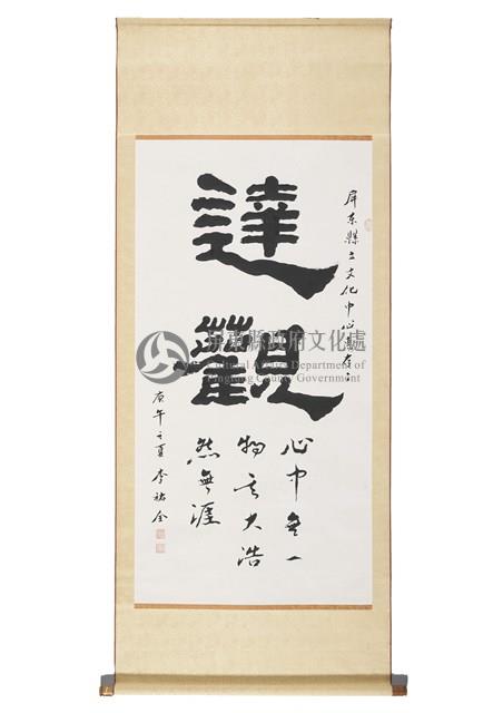 達觀藏品圖，第1張