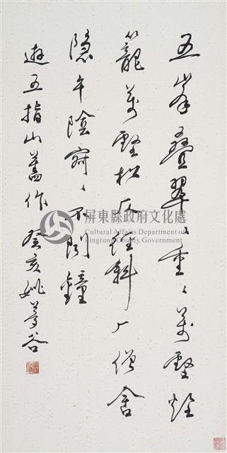 姚夢谷書法藏品圖，第1張
