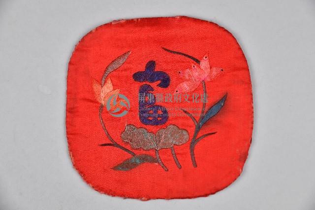 富字繡片藏品圖，第1張