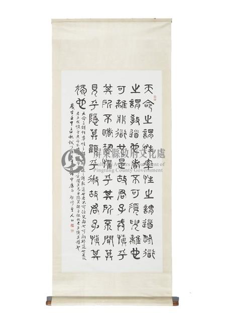 中庸‧天命章藏品圖，第1張