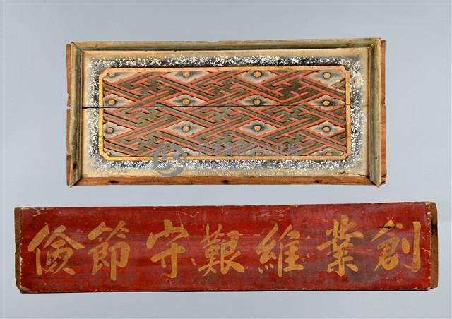 木製門楣藏品圖，第1張