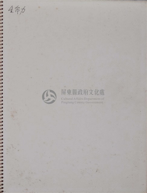 第八冊手稿藏品圖，第21張