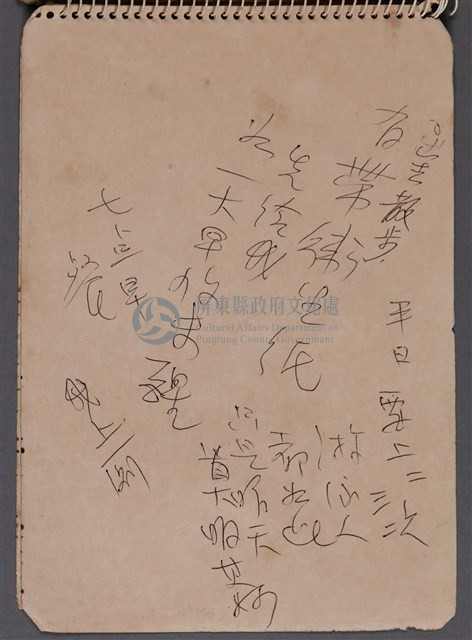 第四冊手稿藏品圖，第3張