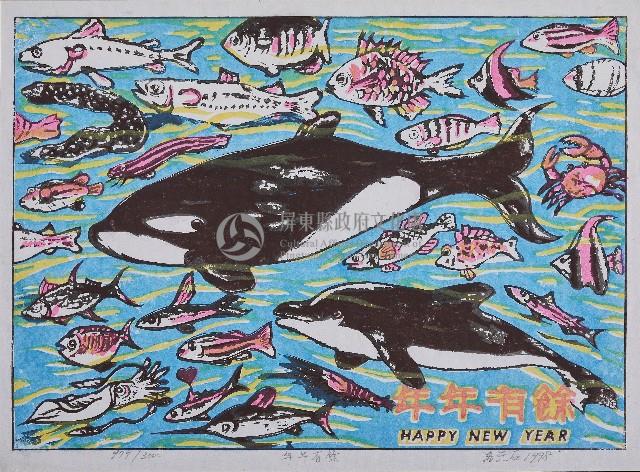 年年有餘藏品圖，第1張