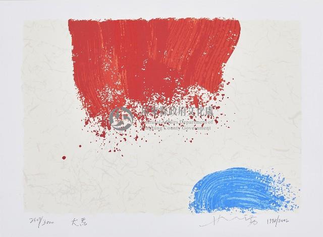 大炁藏品圖，第1張