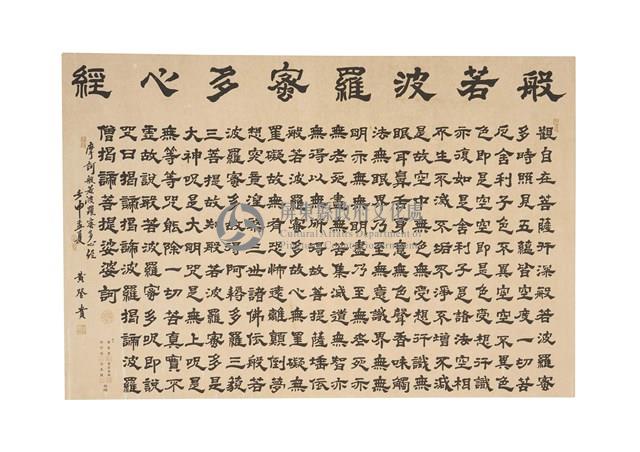 般若波羅蜜多心經書法藏品圖，第1張