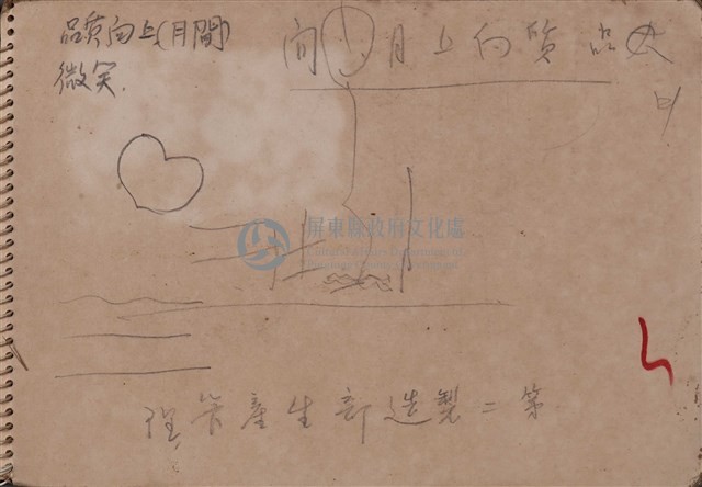 第四冊手稿藏品圖，第7張