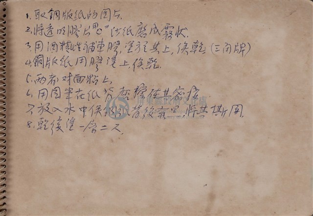第四冊手稿藏品圖，第27張