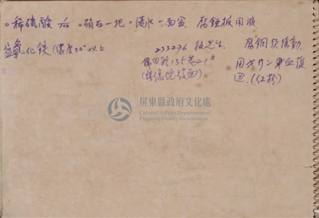 第四冊手稿藏品圖，第12張