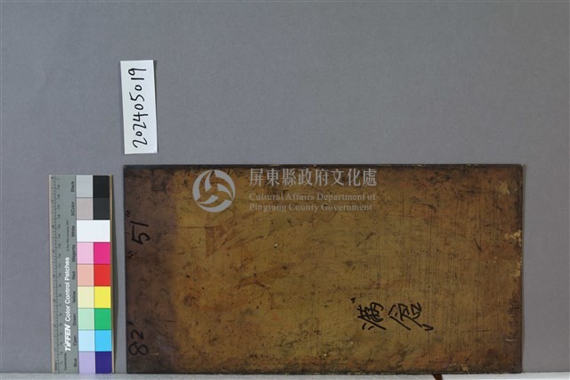滿倉藏品圖，第2張