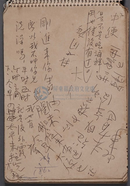 第四冊手稿藏品圖，第2張
