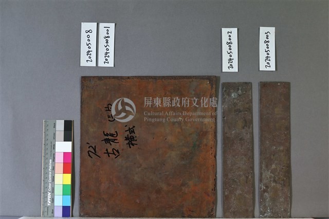 古竜藏品圖，第2張