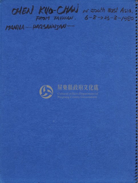 第十三冊手稿藏品圖，第2張