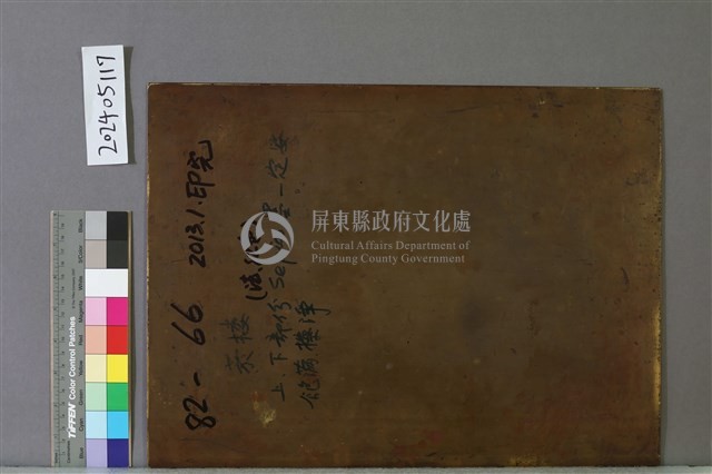 菸樓藏品圖，第2張