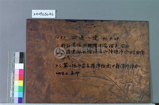 四通八達藏品圖，第2張
