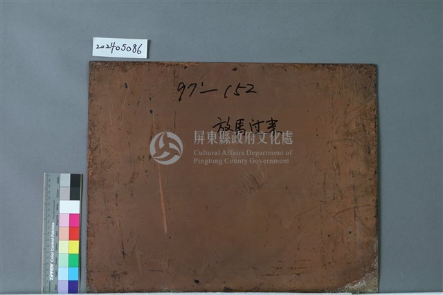放馬過來藏品圖，第2張