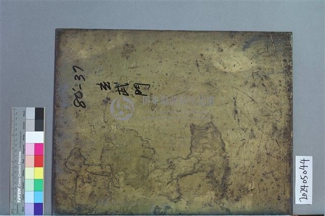 玄武門藏品圖，第2張