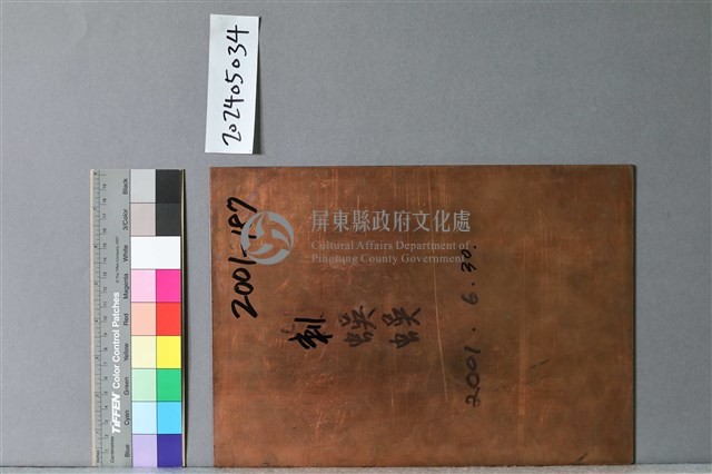刺蜈蜈藏品圖，第2張