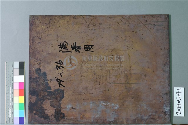 滿春圓藏品圖，第2張