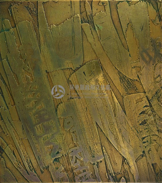 安藏品圖，第1張