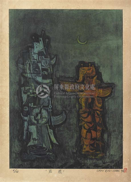 圖騰藏品圖，第1張