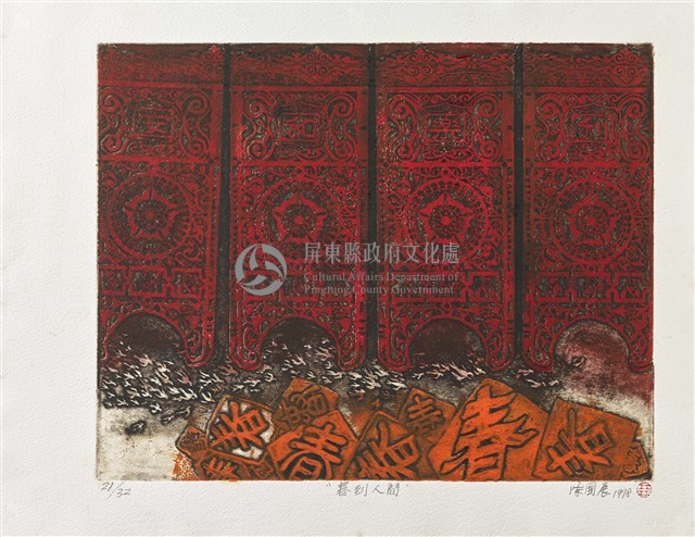 春到人間藏品圖，第1張