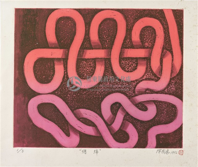 纏綿藏品圖，第1張