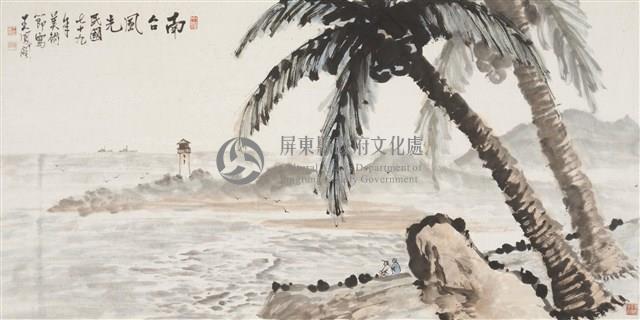 南台風光藏品圖，第1張