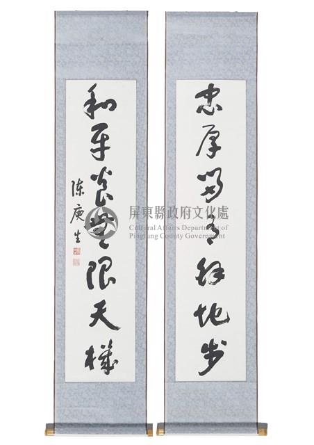 陳庾生行草對聯一副藏品圖，第1張