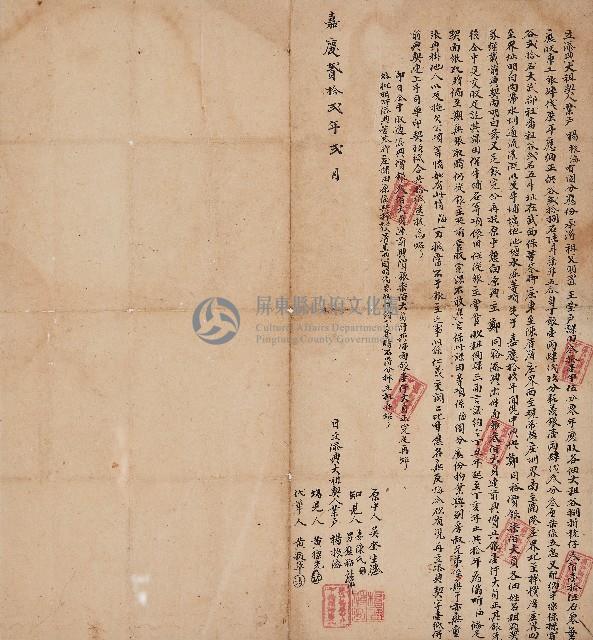 嘉慶二十二年二月典租契藏品圖，第1張