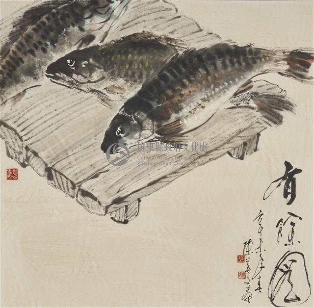 有餘圖藏品圖，第1張