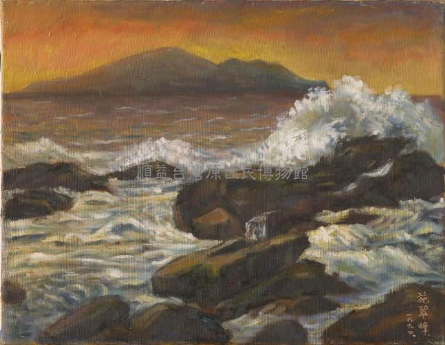 龜山島破曉藏品圖，第1張