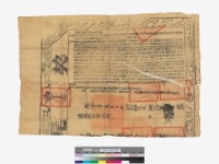 永社賣根契(契尾)藏品圖，第1張