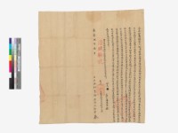 永社賣根契藏品圖，第1張