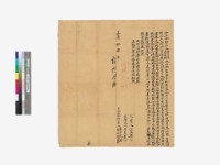  同立合約字藏品圖，第1張