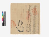 給墾永耕字藏品圖，第1張