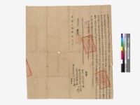  同立社賣盡根契藏品圖，第1張