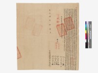  社賣盡根契藏品圖，第1張