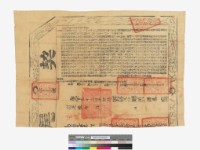 社賣盡根契(契尾)藏品圖，第1張