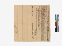 同立永社賣盡根田契字藏品圖，第1張