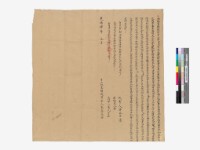  社盡歸就契字藏品圖，第1張