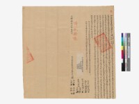  同立社賣盡根水田契藏品圖，第1張