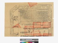 同立社賣盡根水田契(契尾)藏品圖，第1張