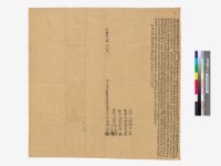 歸就社賣盡根水田契字藏品圖，第1張