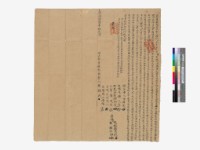  社賣斷根園地契藏品圖，第1張